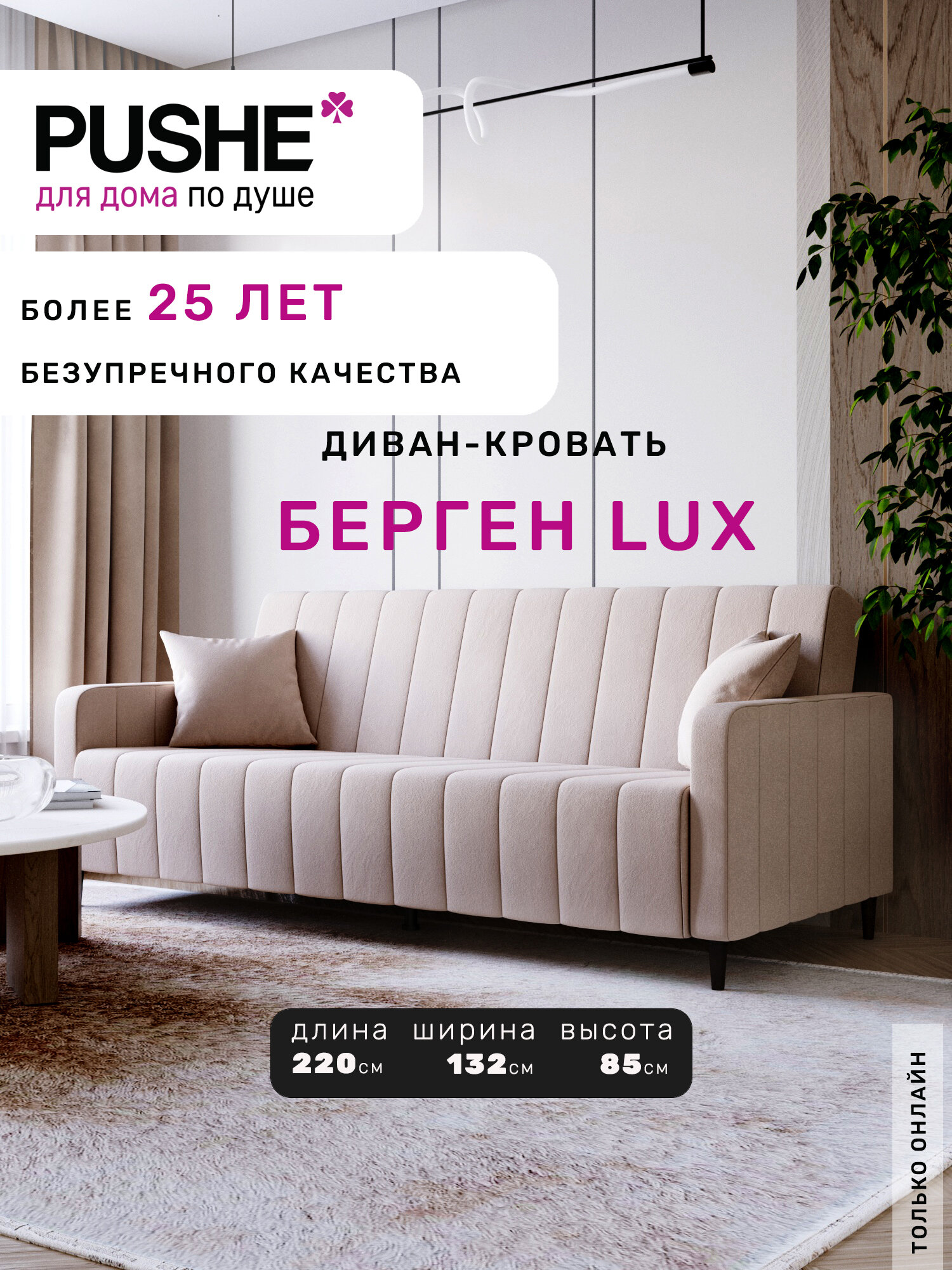 Прямой диван-кровать, раскладной PUSHE, Берген Lux, велюр, бежевый Balance 130