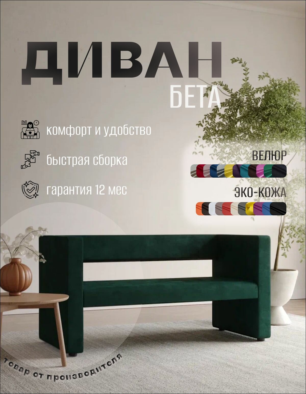 Диван прямой Бета с подлокотниками зеленый велюр. Офис, дом, салон красоты, прихожая, гостиная, зона ожидания.