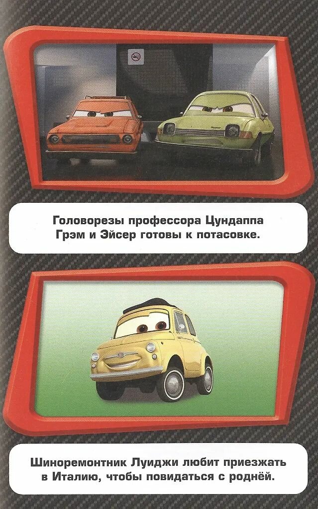 Тачки 2. Тримбл Ирен. Твёрдый переплёт. Издательство Эксмо. 128 страниц — фото 1