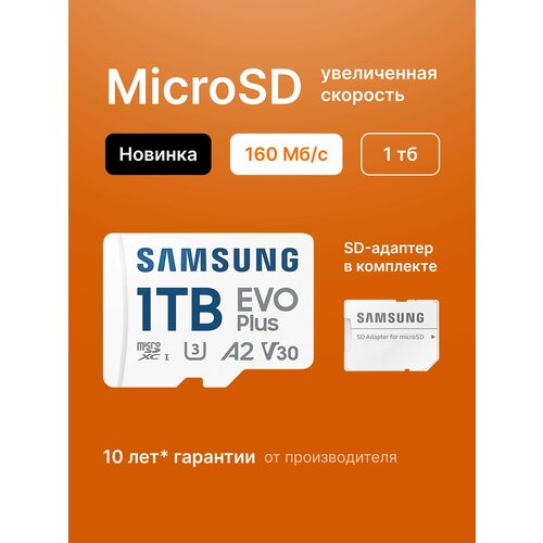 Карта памяти 1 ТБ Micro SDXC Samsung EVO Plus class 10 (MB-MC1T0SA/CN), расширение памяти с адаптером 2025
