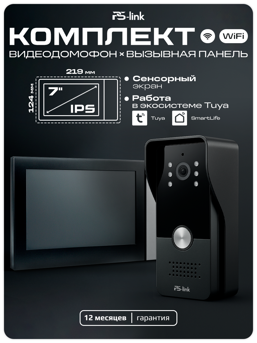 Видеодомофон для частного дома с вызывной панелью Ps-Link KIT-736DP-306CR-B WIFI удаленный доступ запись на карту памяти