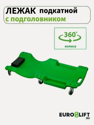 Изображение товара Лежак подкатной для ремонта автомобиля