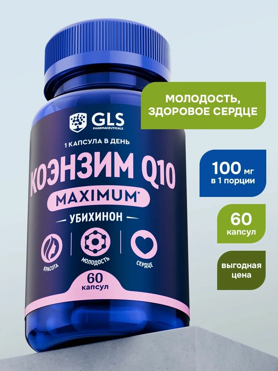 Коэнзим MAXIMUM GLS, бад / витамины для молодости, красоты и энергии, 60 капсул