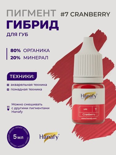 Изображение товара Пигмент для перманентного макияжа губ, №7 Cranberry от Hanafy