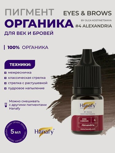 Изображение товара Пигмент №4 by Olga Kostinetskaya для татуажа и перманентного макияжа век Ханафи, 5 мл
