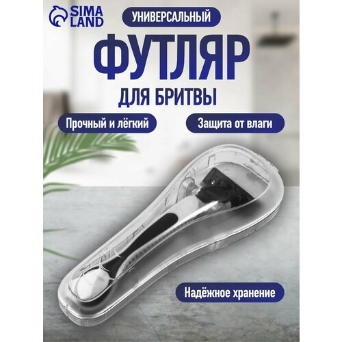 фото Органайзер для бритвы, с крышкой, вентилируемый, 16.2×6.1 см, прозрачный queen fair
