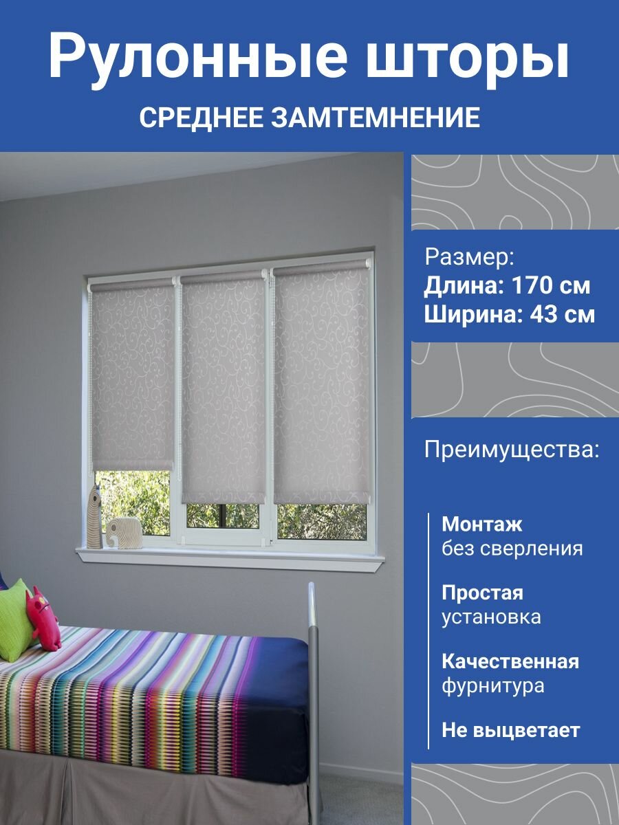 Рулонная штора Delfa СРШ-01М-8267 47(43)/170 43х170 см. Жалюзи на окна без сверления, на кухню, в спальню.