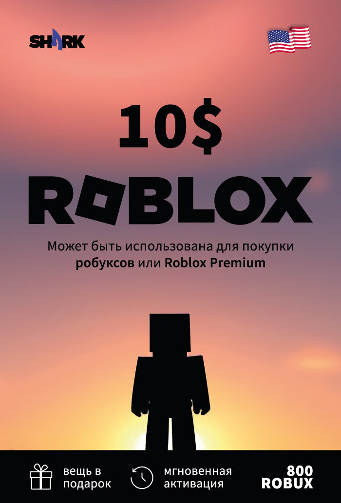 Код пополнения Roblox номинал 10 US, Gift Card 10$, регион США (800 Robux)
