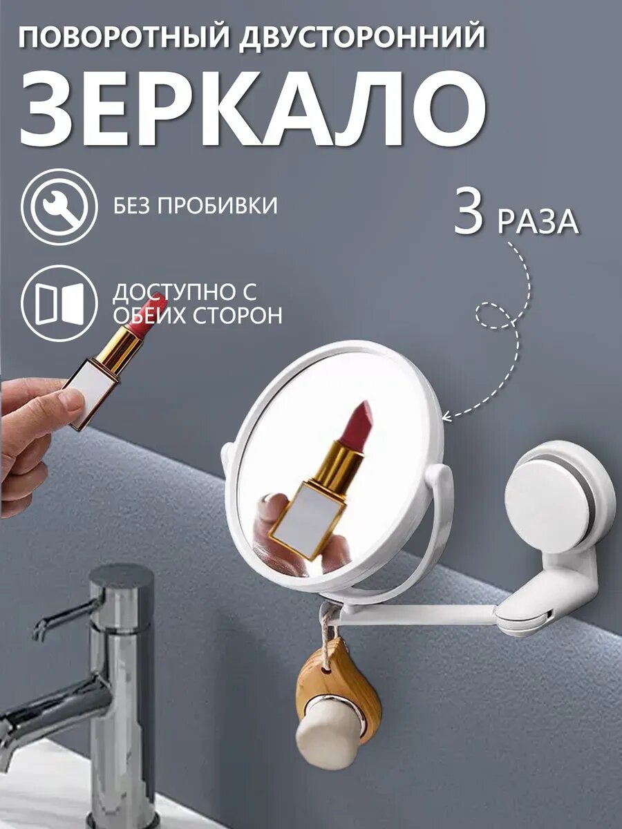 Зеркало косметическое настенное для ванной