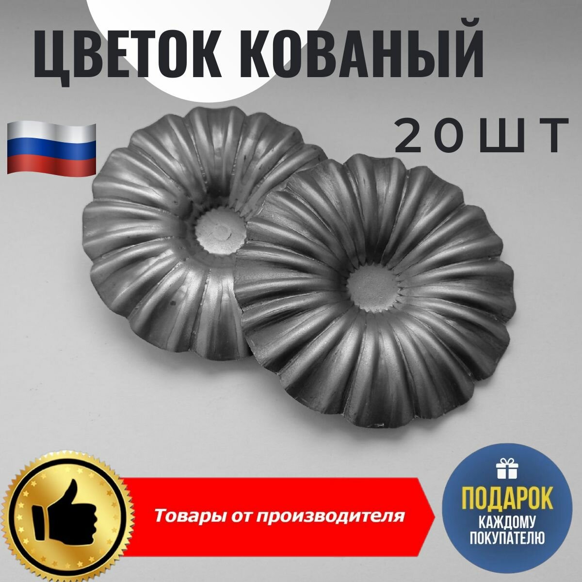 Цветок кованый ромашка