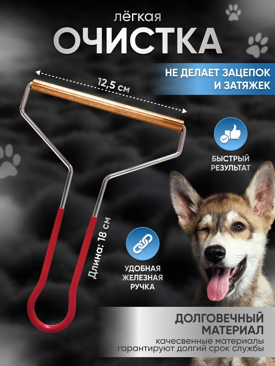 Щетка скребок для чистки мебели, ковров, для удаления катышков и шерсти домашних животных — фото 1