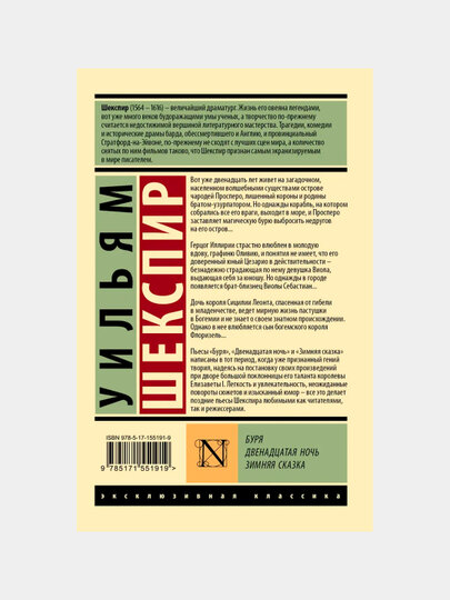 Буря. Двенадцатая ночь. Зимняя сказка — Уильям Шекспир — фото 1