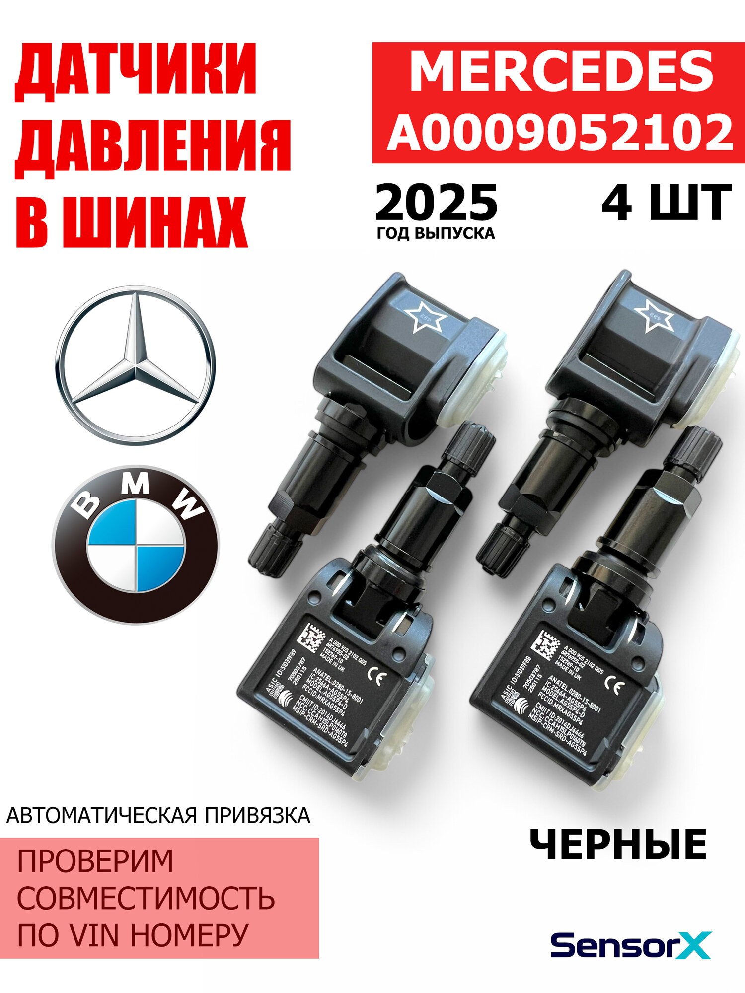 Датчики давления в шинах 4 шт черные A0009052102 Mercedes E-Klasse CLA GLA GLE W223 W213 W177 167