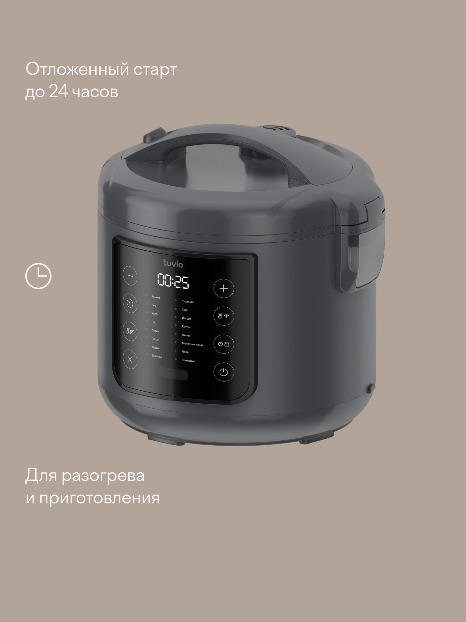 Мультиварка 3л с управлением со смартфона и 16 автоматическими программами Tuvio TMC01B3S, серая — фото 1