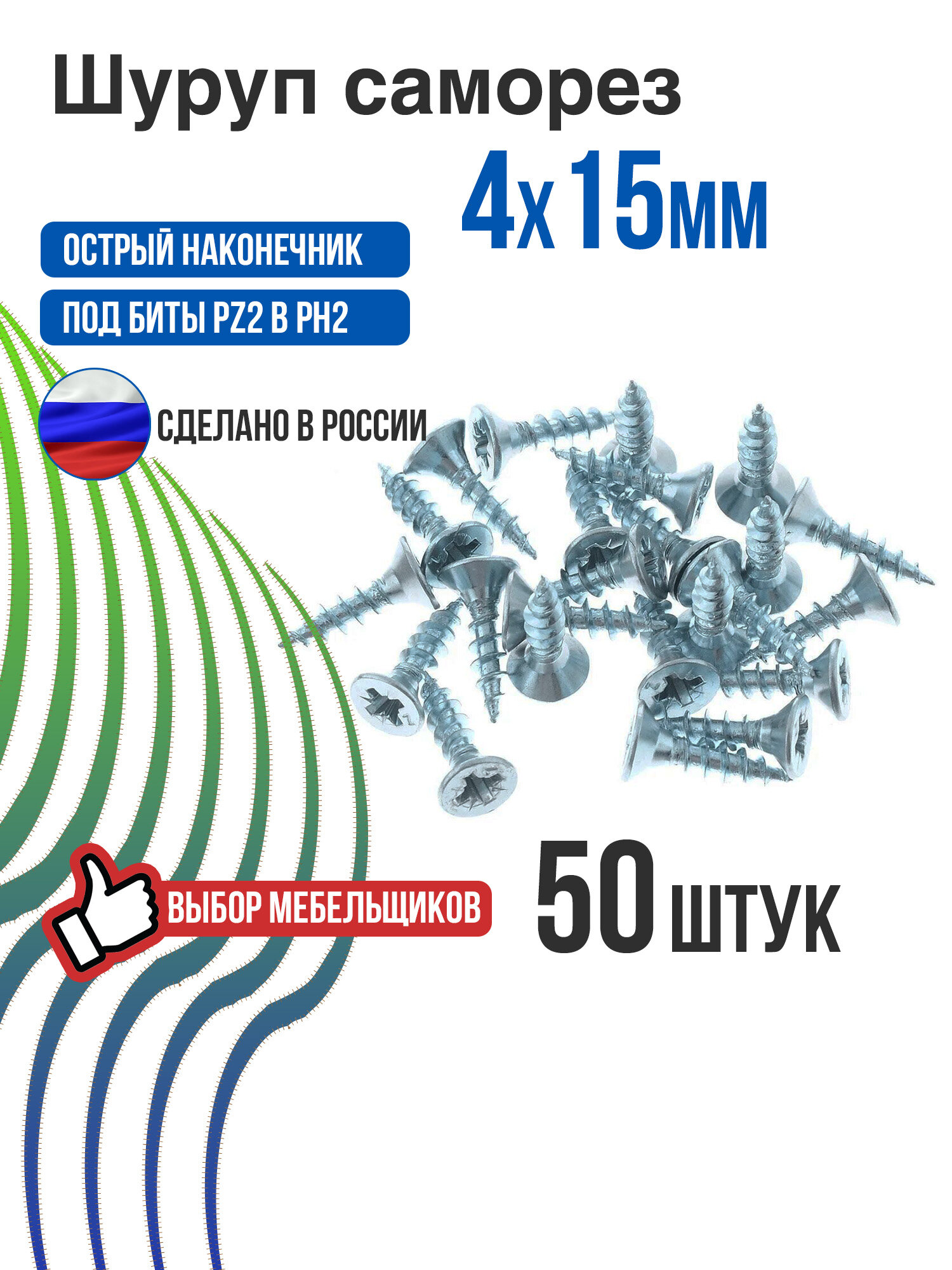 Шуруп саморез 4х15 50 шт потайная головка