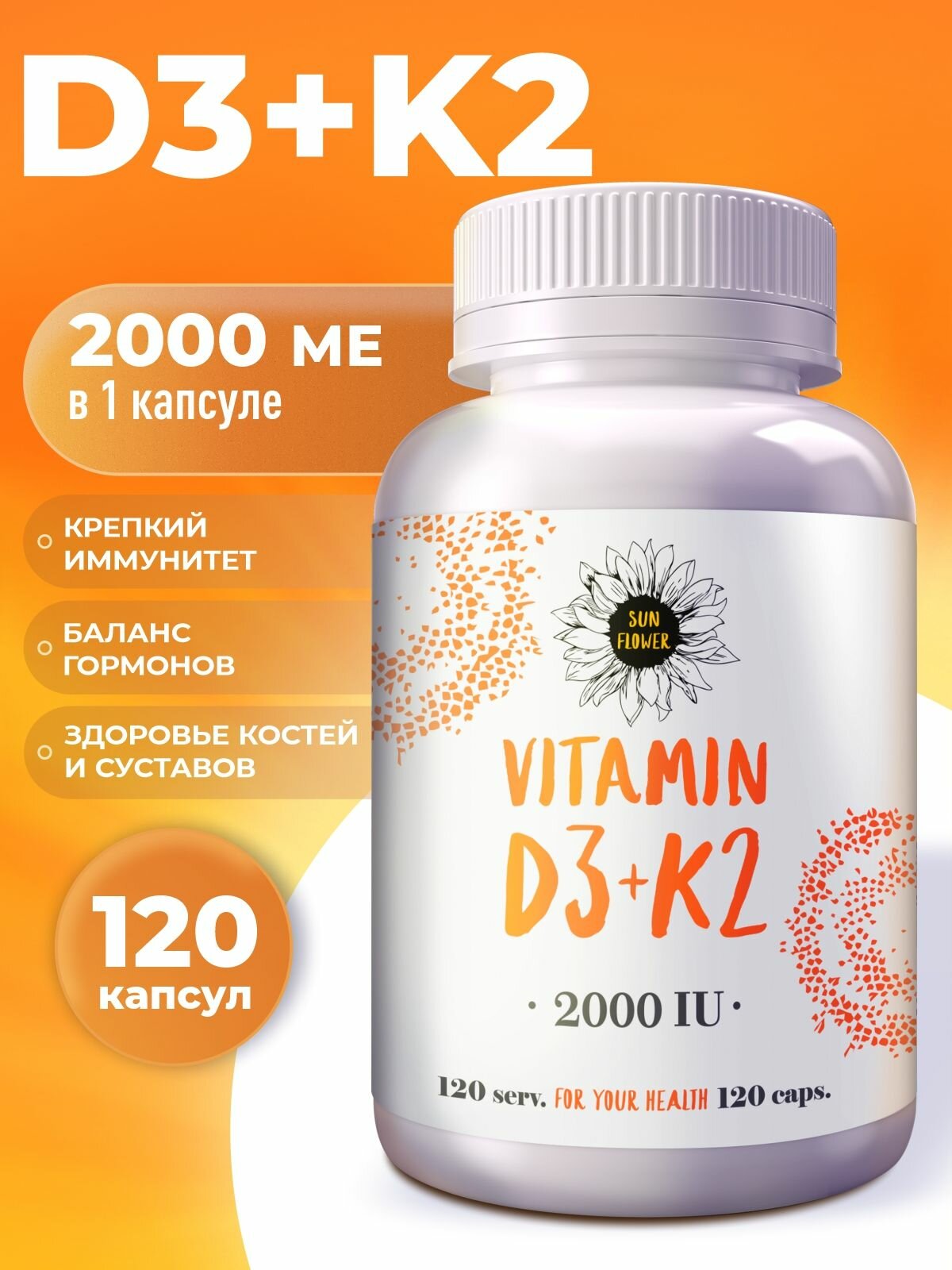 Витамин Д3 + К2 2000 МЕ витаминный комплекс д 3 для иммунитета мужчин и женщин 120 капсул