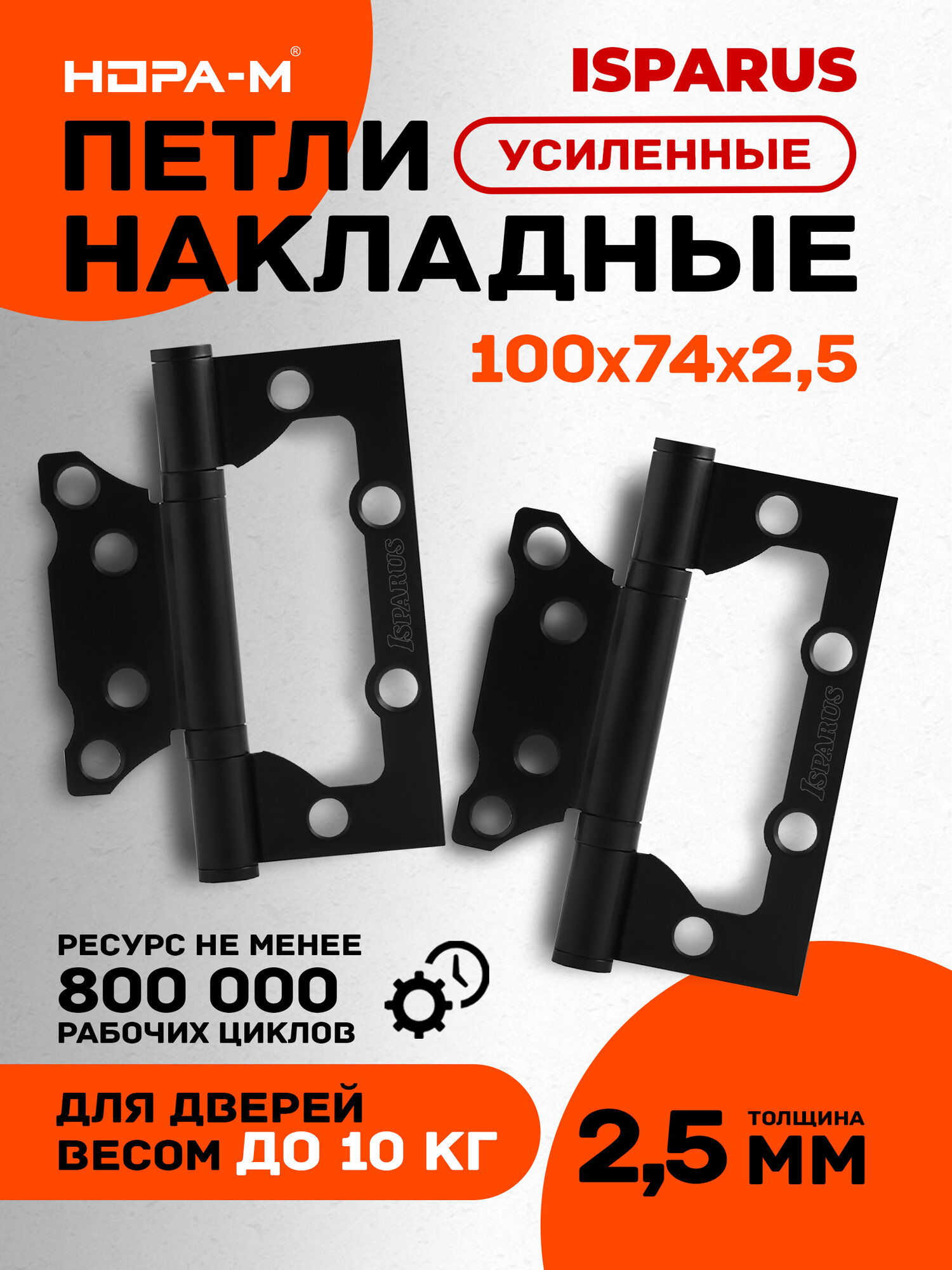 Петли дверные 2 шт. Нора-м Isparus 800-4