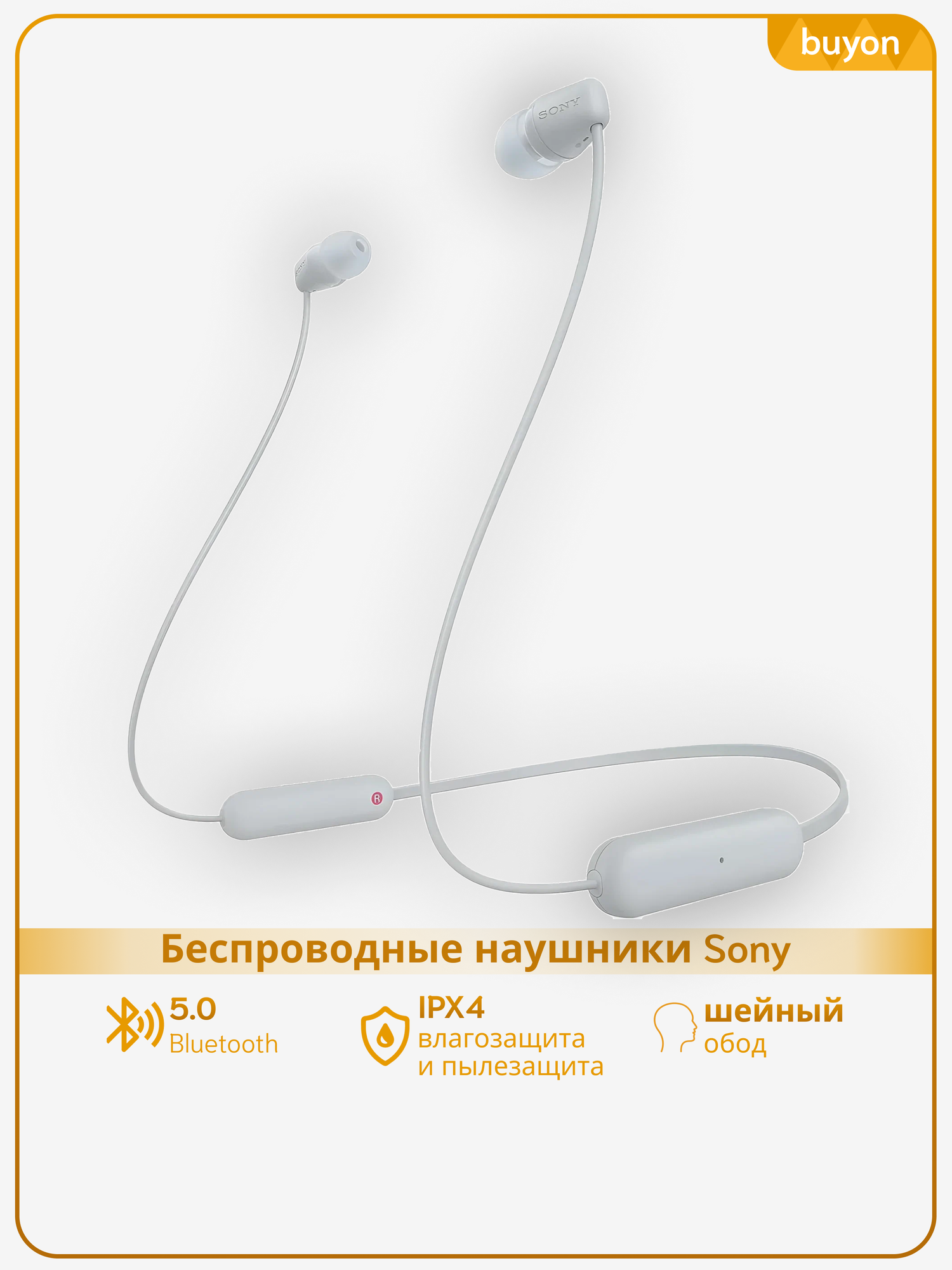 Беспроводные наушники Sony WI-C100, без штекера, внутриканальные, белый
