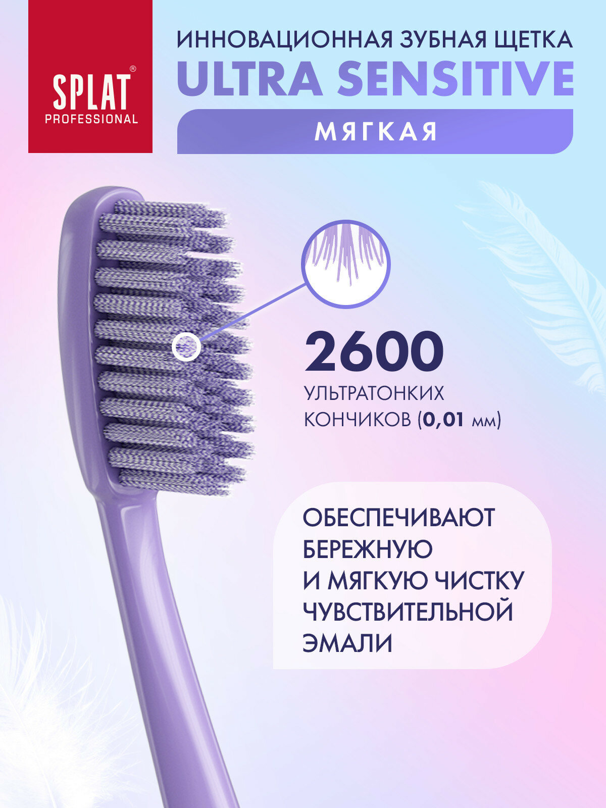 Изображение Зубная щетка SPLAT Ultra Sensitive сиреневая мягкая
