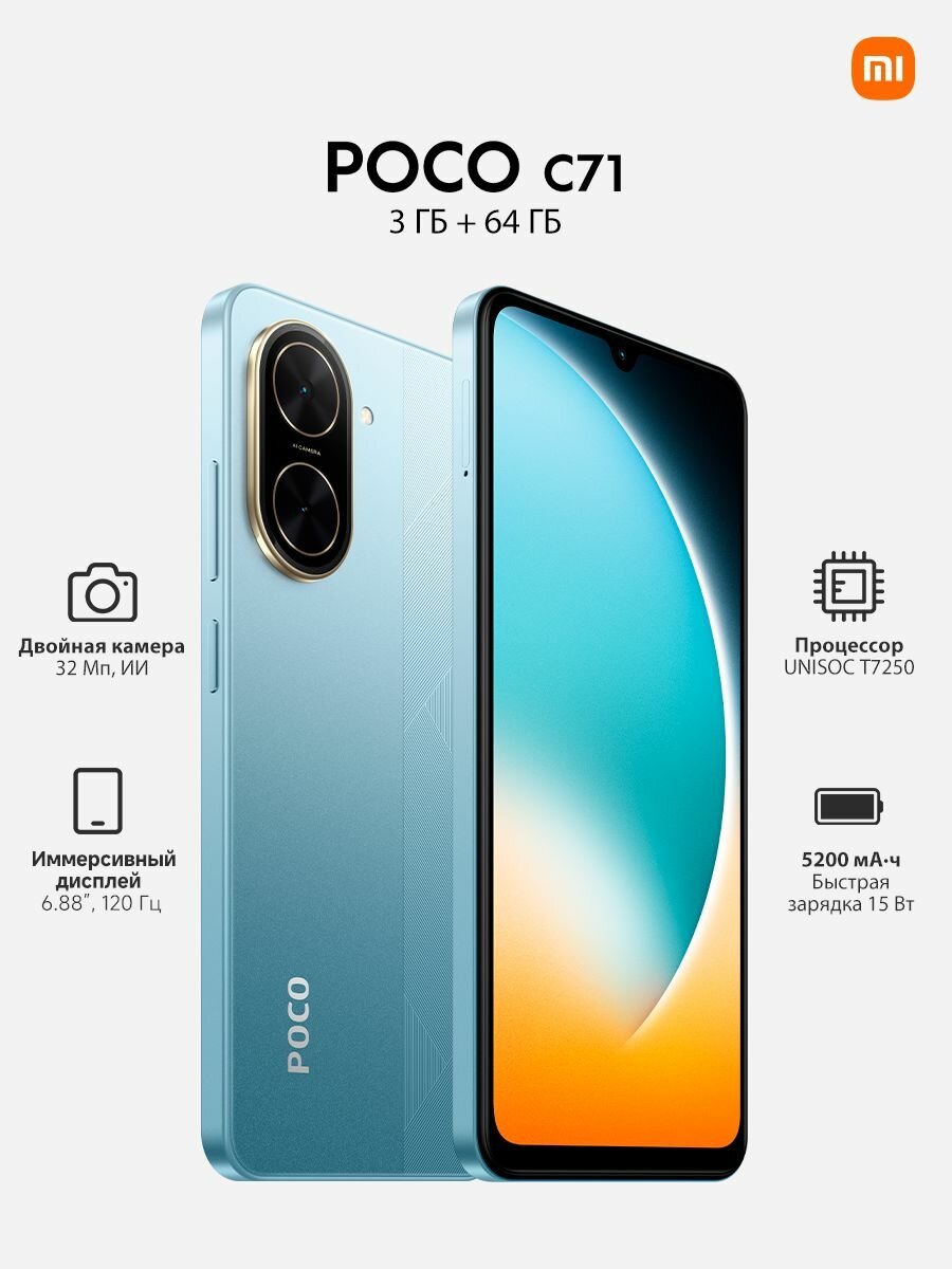 Смартфон Xiaomi Poco C71, 3/64ГБ, 2 камеры, IPS, 16:9, Android 11