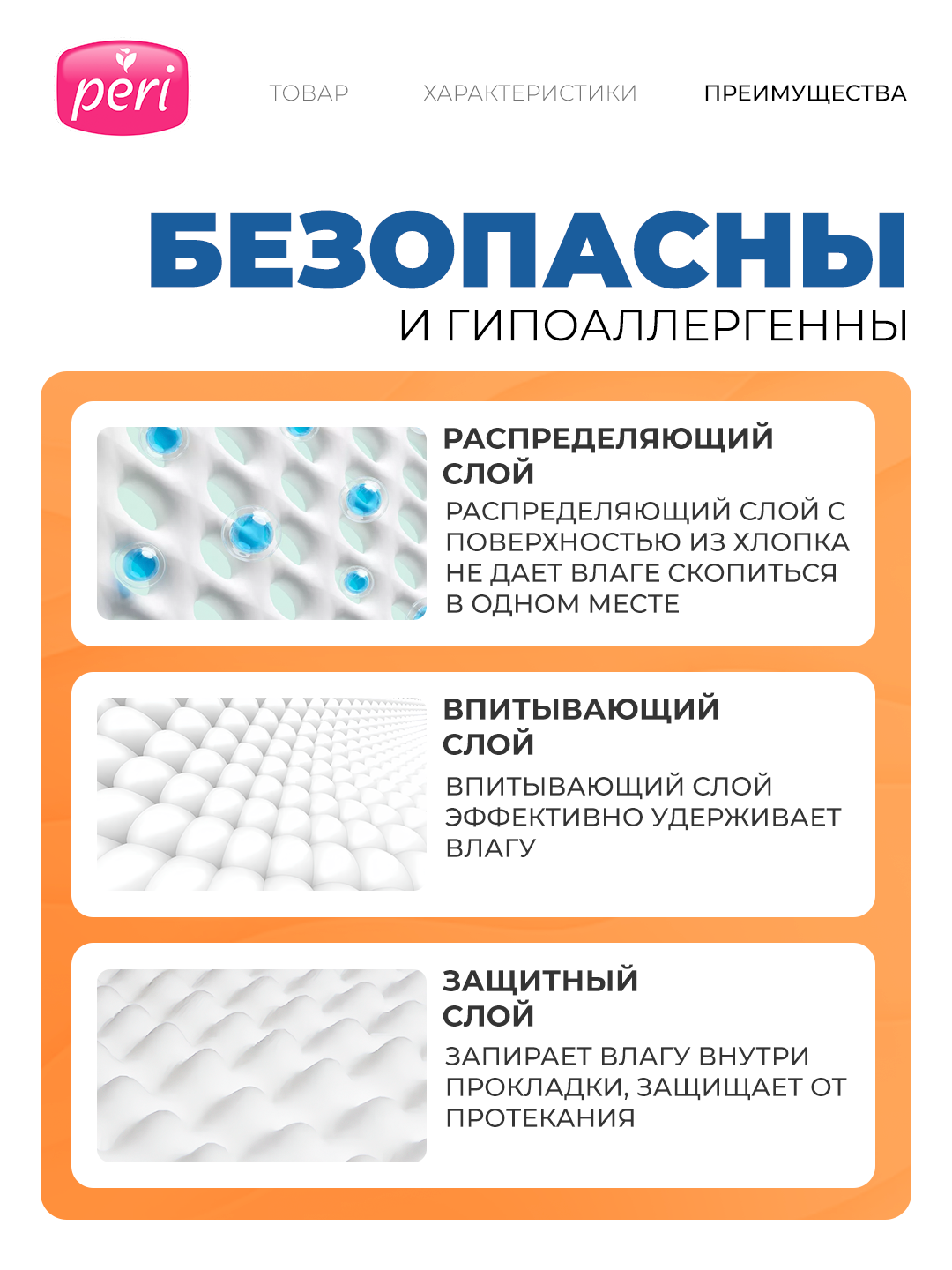 Ежедневные прокладки Peri Бархатная роза и мелисса 60: комфорт и свежесть на каждый день — фото 1