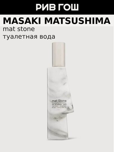 Изображение товара MASAKI MATSUSHIMA Mat Stone Туалетная вода муж, 40 мл