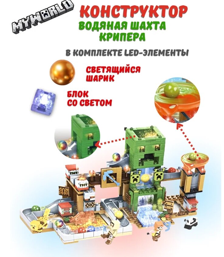 Конструктор minecraft My World Крипер LB313 блочный 451 деталь с светящими элементами 6+
