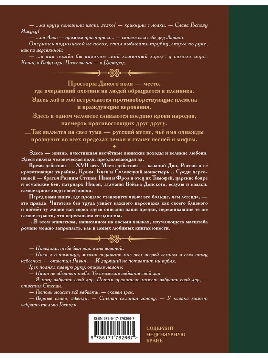 Книга АСТ "Тума", автор Захар Прилепин, серия "Лучшее", 820 г, 686 стр — фото 1