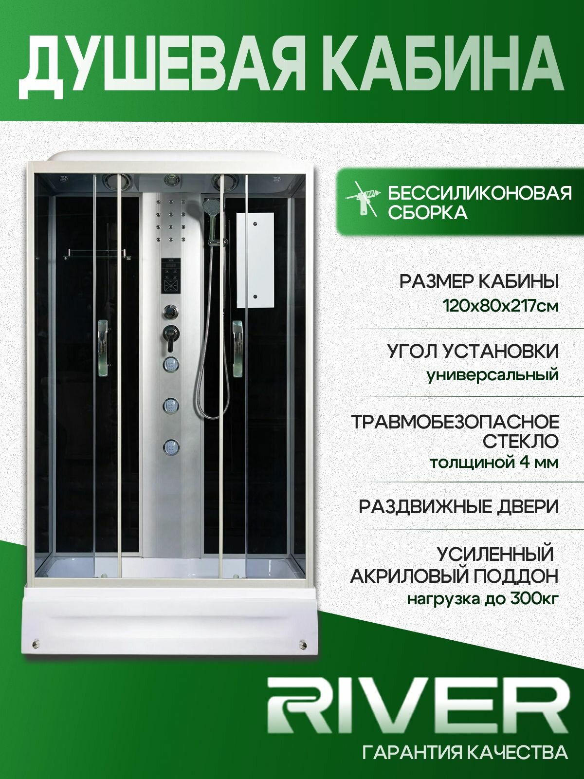 Душевая кабина RIVER SENA 120/80/24 TH (120х80х217см) тонированное стекло средний поддон прямоугольная