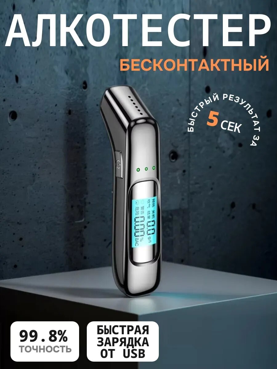 Алкотестер многоразовый
