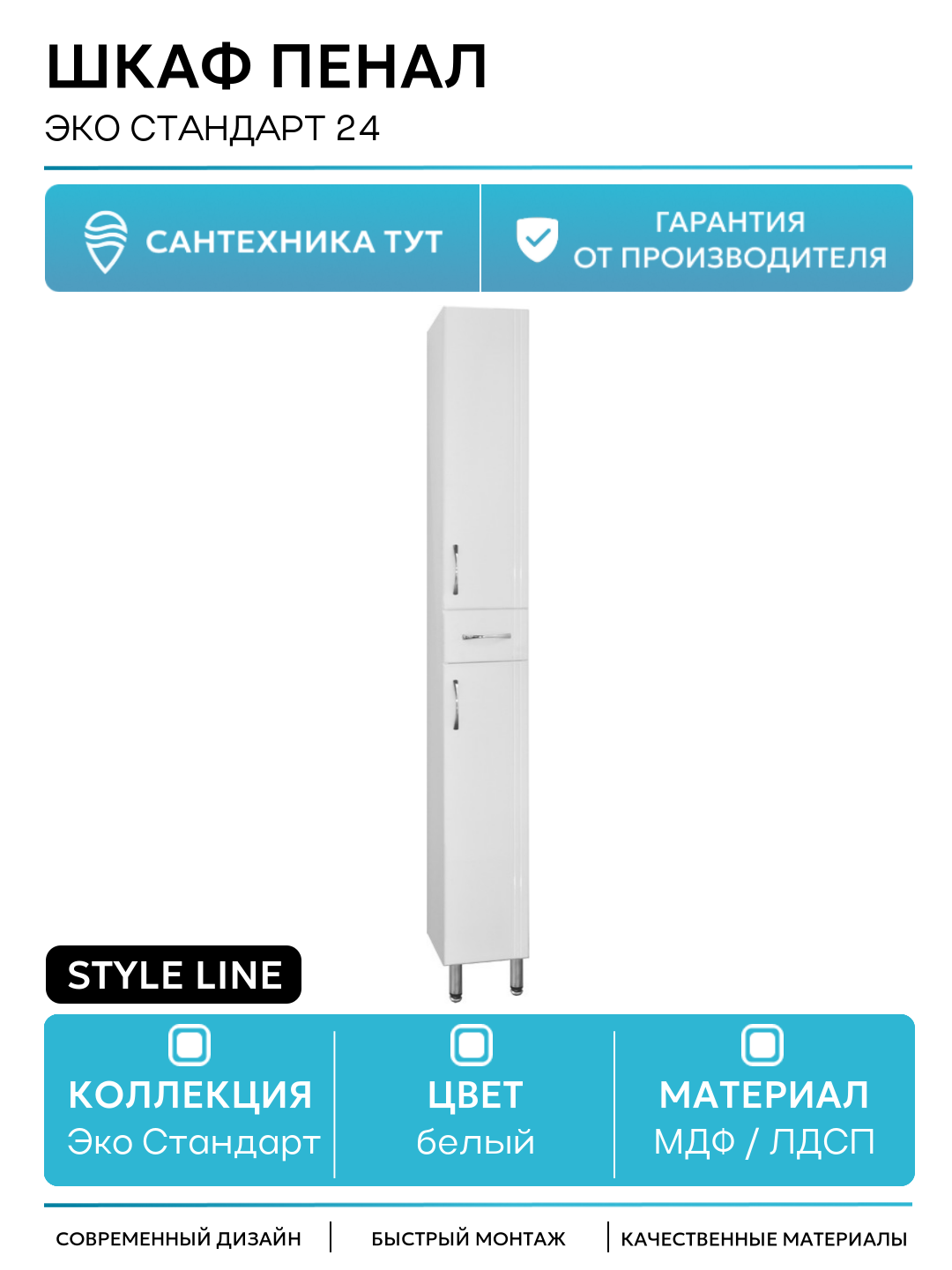 Шкаф пенал Style Line Эко Стандарт 24 Белый глянец МДФ / ЛДСП белый с дверками, с ящиками