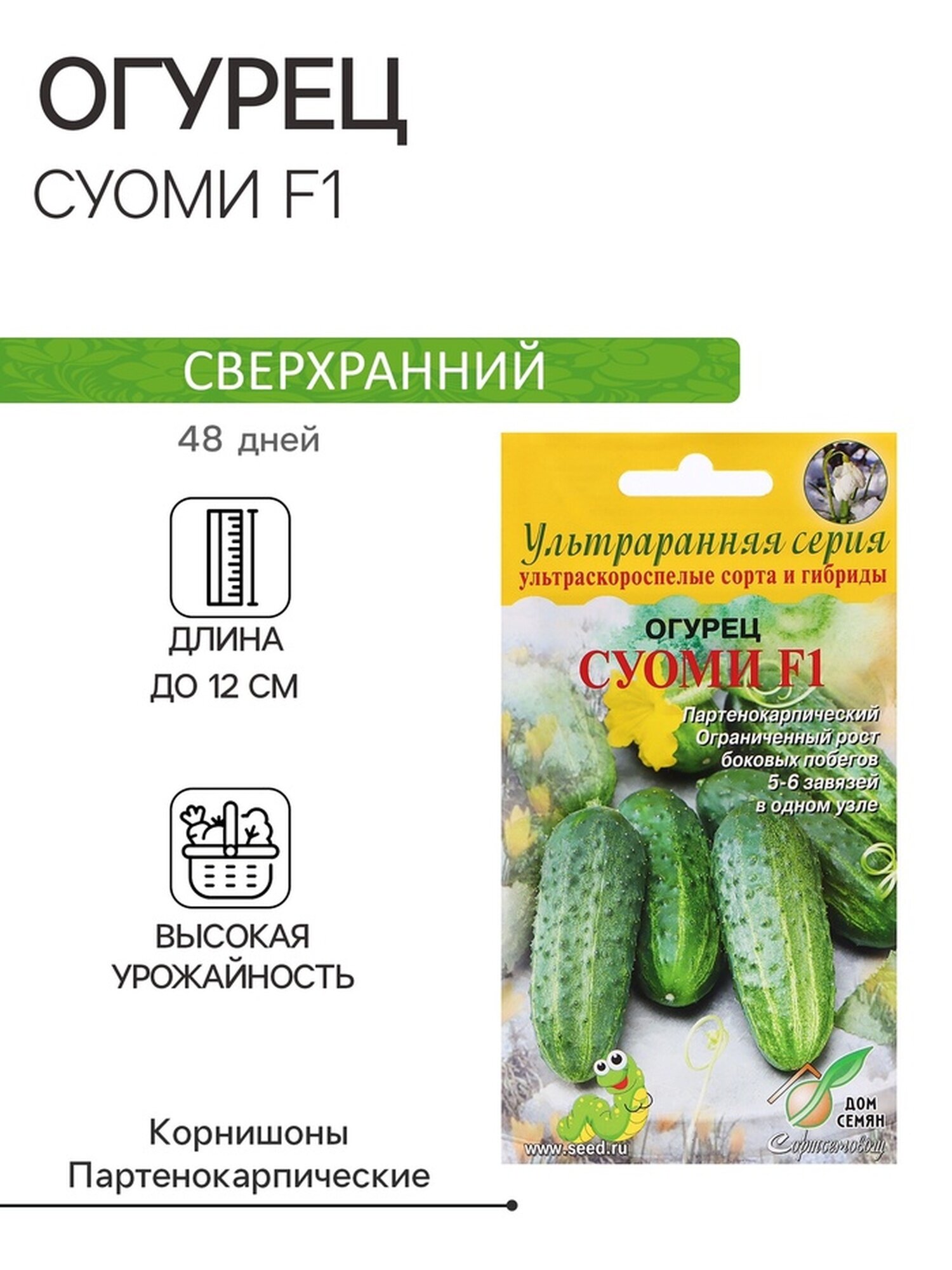 Семена Огурец 