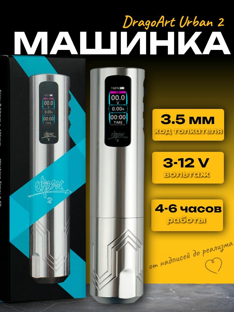 Тату машинка беспроводная для татуажа DragoArt Urban 2 Silver