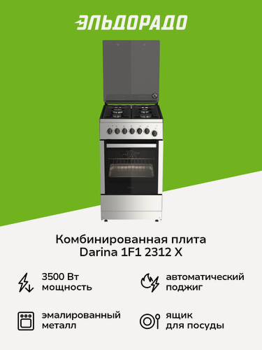 Изображение товара Комбинированная плита (50-55 см) Darina 1F1 2312 X