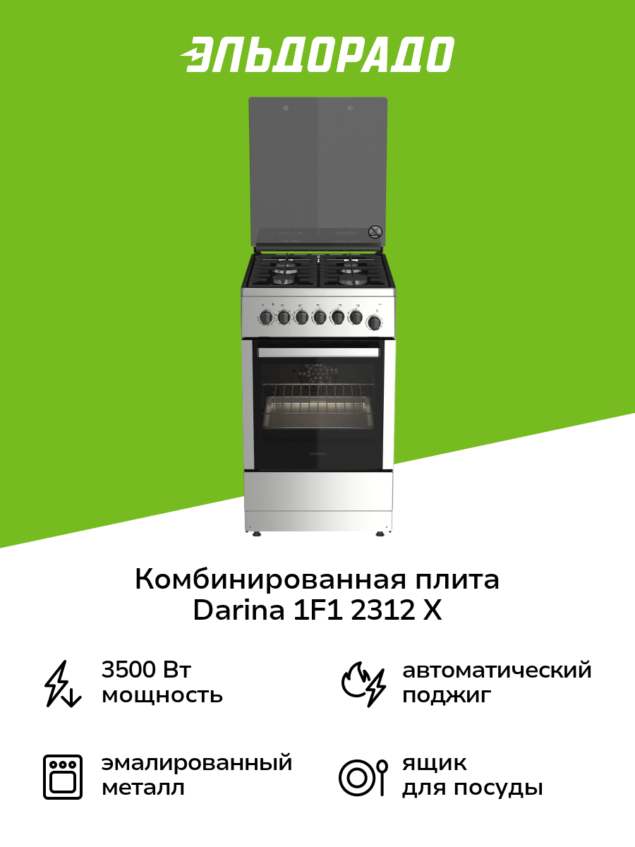 Комбинированная плита (50-55 см) Darina 1F1 2312 X