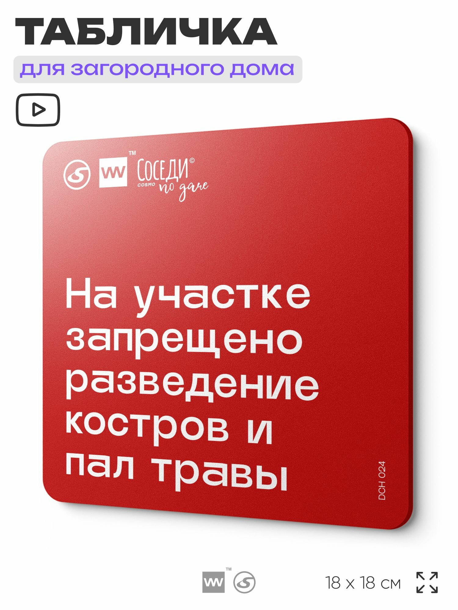 Табличка с пожарными правилами "Пал травы запрещен", 18х18 см, пластиковая, SilverPlane x Айдентика Технолоджи