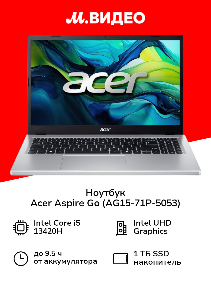 Ноутбук Acer Aspire Go 15.6"/Core i5 13420H/16/1 TB/Win11 (AG15-71P-5053)