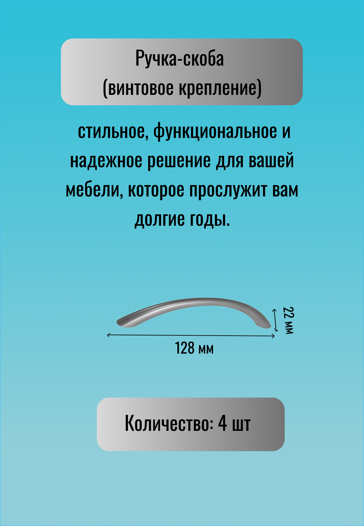 Ручка мебельная скоба  128 мм матовая  цвет хром  металл .