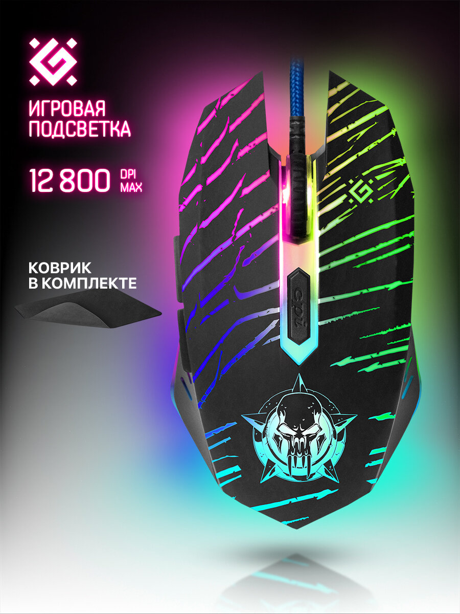 Игровая мышка для компьютера Defender Dark Agent оптика 6 кнопок 12800 dpi