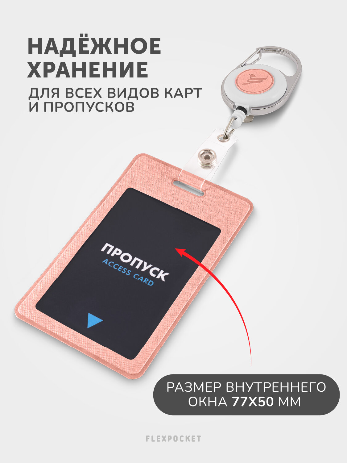 Держатель для пропуска/бейджа с карабином и ретрактором Flexpocket, персиковый — фото 1