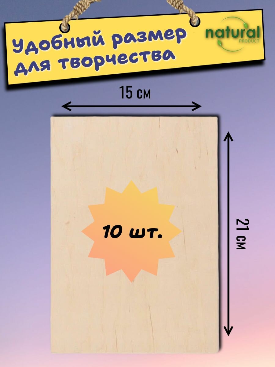 Доски для выжигания, размер 15х21см, 10 шт — фото 1