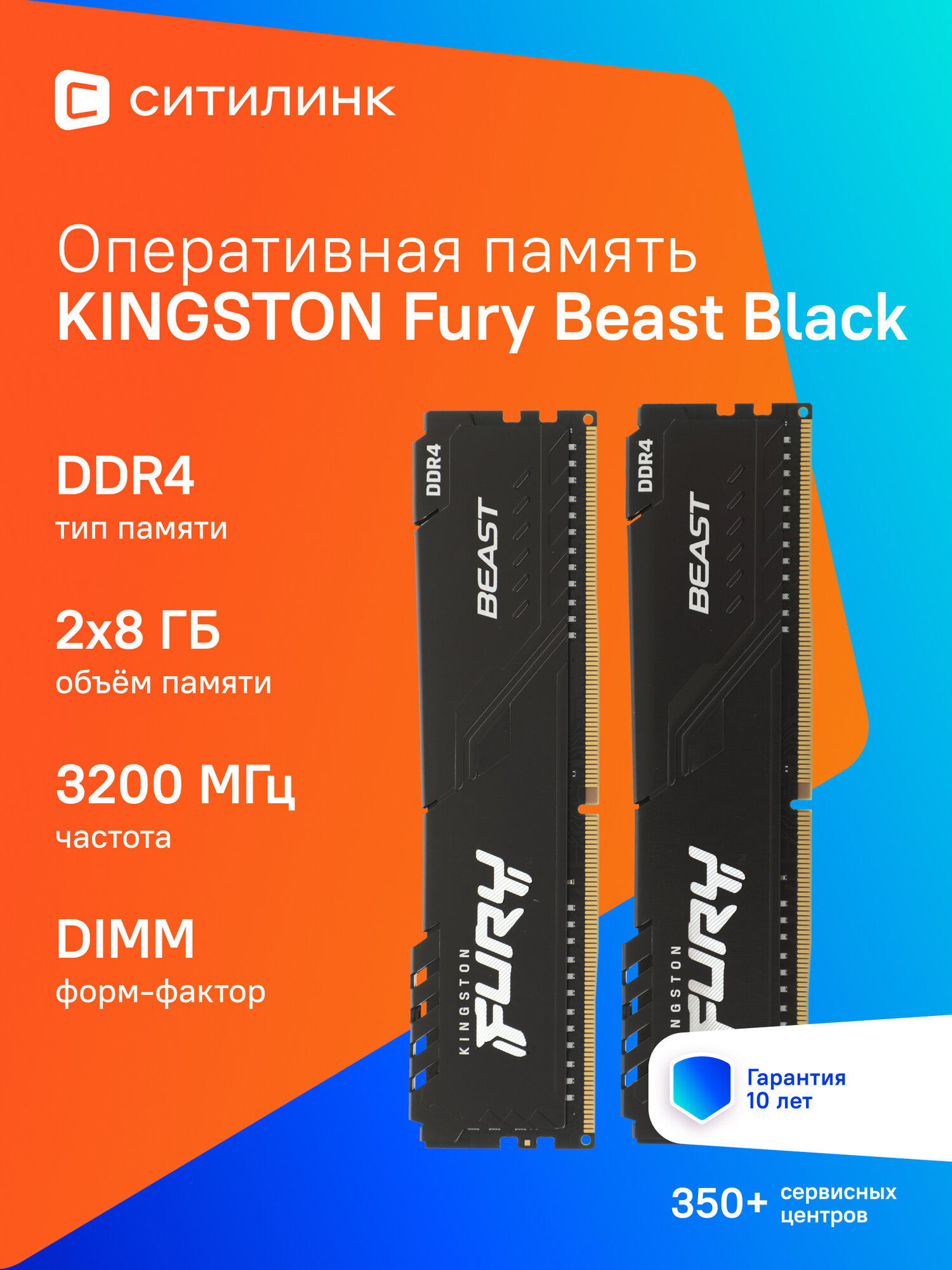 Оперативная память Kingston Fury Beast Black KF432C16BBK2/16 DDR4 - 2x 8ГБ 3200МГц, DIMM, Ret