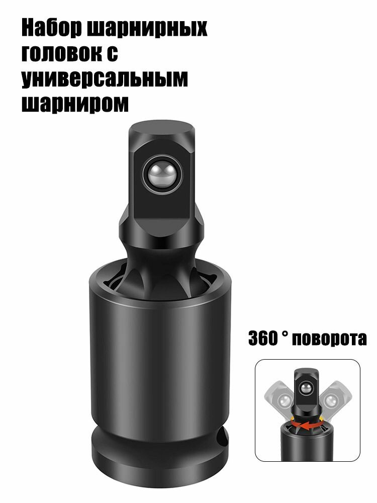 Поворотный ударный универсальный торцевой шарнир U-образный шарнир удлинитель адаптера 1/2 дюйма привод 90 360 градусов