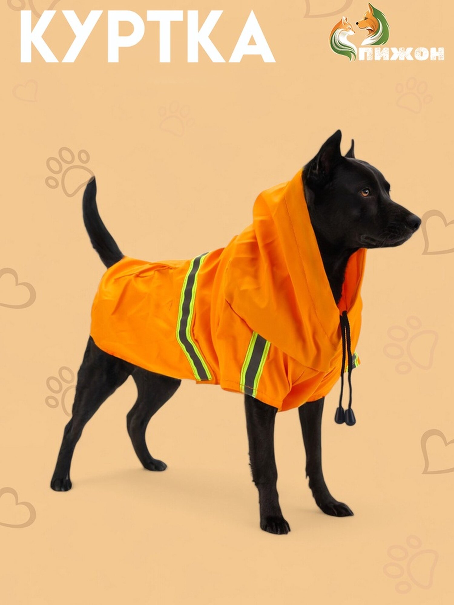 Куртка для собак с подкладом размер S (ДС 25 ОГ 34 см вес 2-4 кг) оранжевая