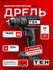 Шуруповерт аккумуляторный TEH LD106T, 50 Нм, 1450 об/мин, 20V