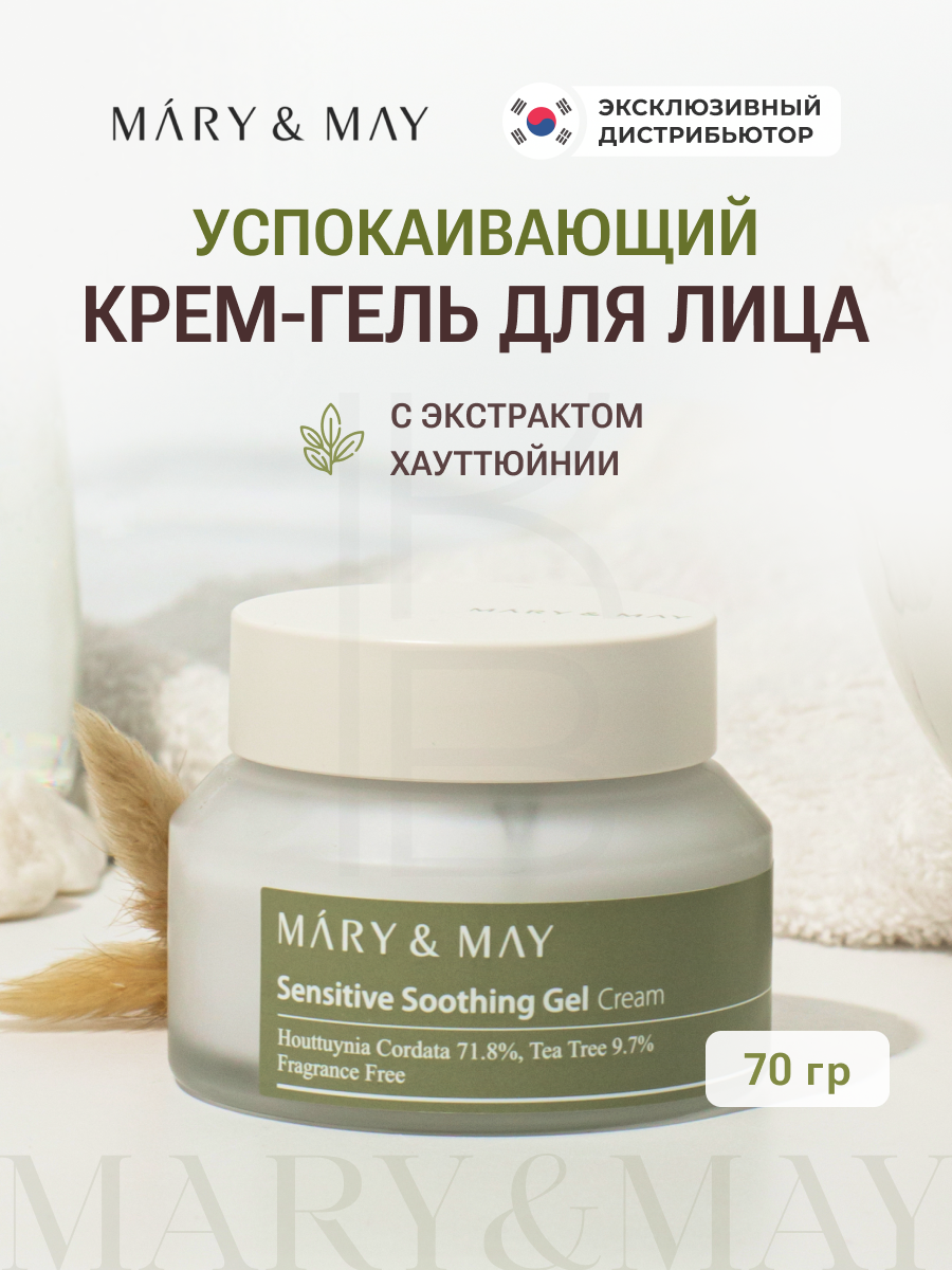 Успокаивающий крем-гель | Mary&May Sensitive Soothing Gel Blemish Cream 70мл
