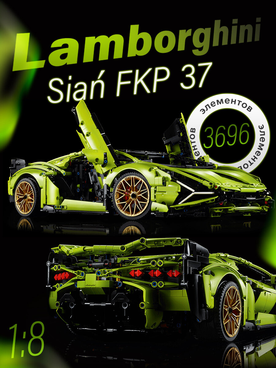 Конструктор "Ламборгини Sian", классический, для детей 6+, 3696 деталей