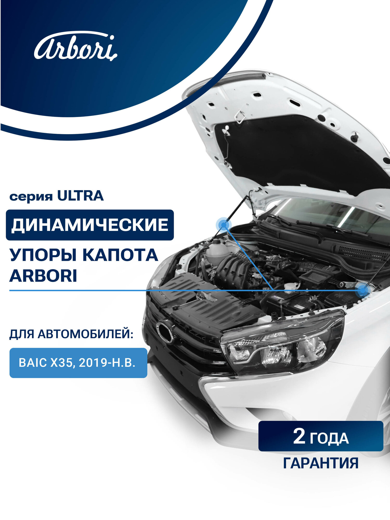 Упоры капота для BAIC X35, 2019-, к-т 2 шт / Икс 35 / баик Икс 35