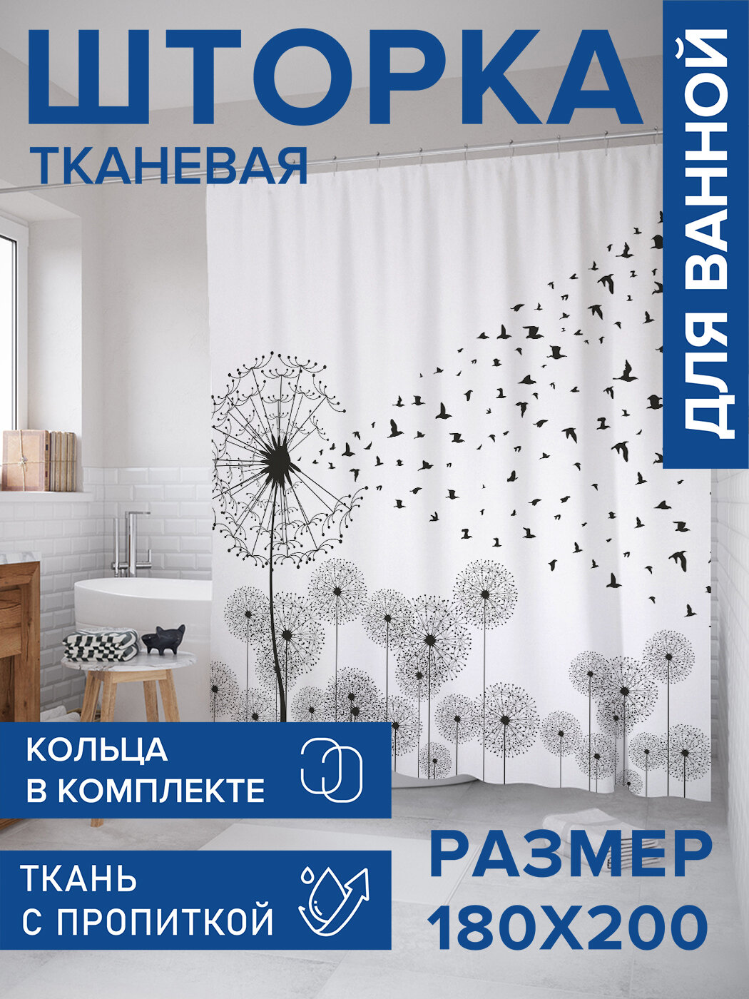 Штора в ванную тканевая с водоотталкивающей пропиткой / занавеска в душевую с рисунком 