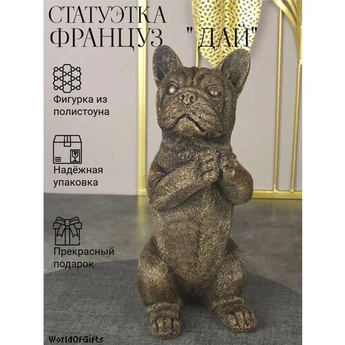 фото Статуэтка француз дай бронзовый из искусственного камня (полистоуна)